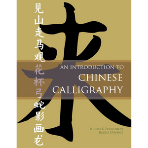 Image of front cover of book titled Introduction to Chinese Calligraphy khaki background with black Chinese calligraphy and white writing.